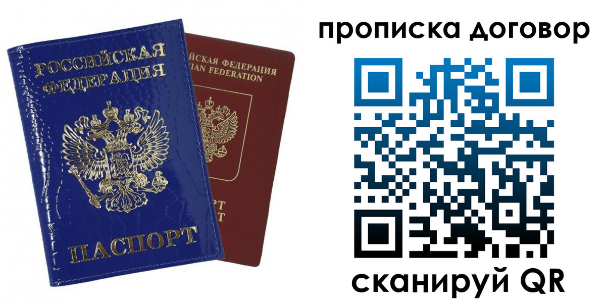 прописка в Чудово